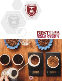 贝斯特咖啡品控师
