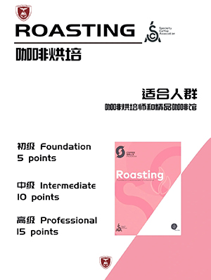 SCA咖啡烘焙